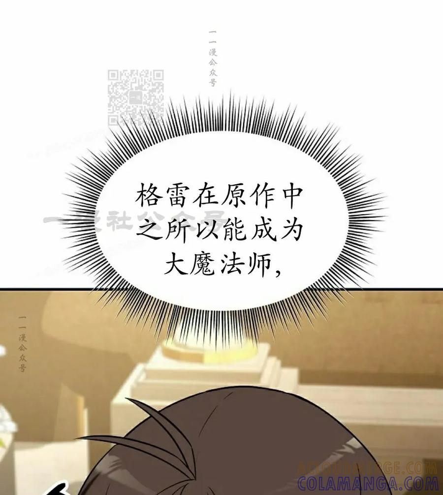 《在疯狂世界里当配角》第33集 第121页