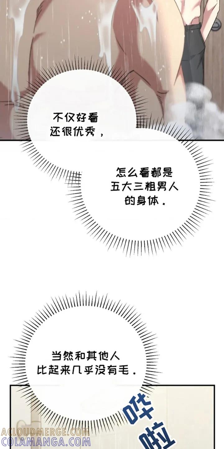 《发小软绵绵》第33章：更性感 第3页