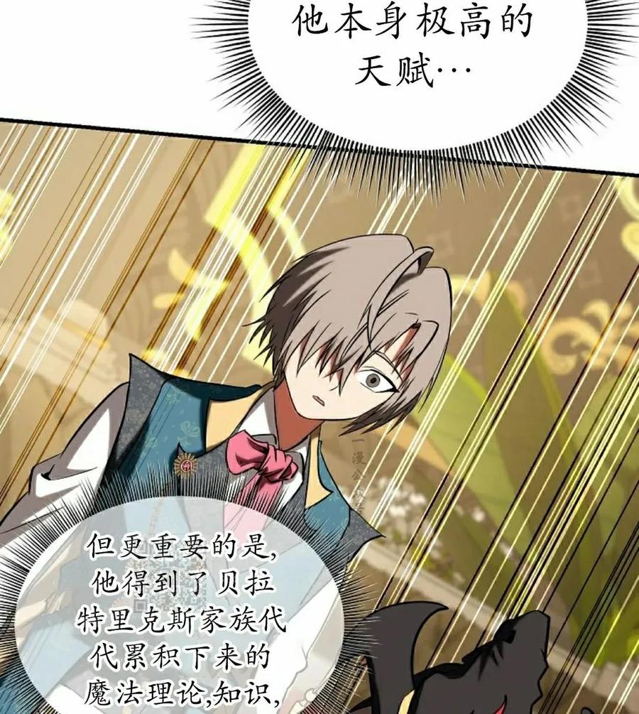 《在疯狂世界里当配角》第33集 第123页