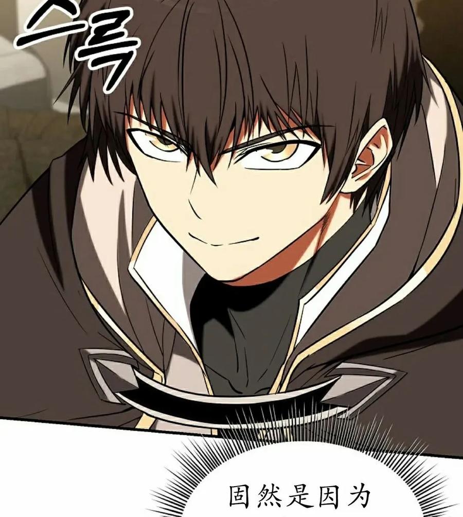 《在疯狂世界里当配角》第33集 第122页