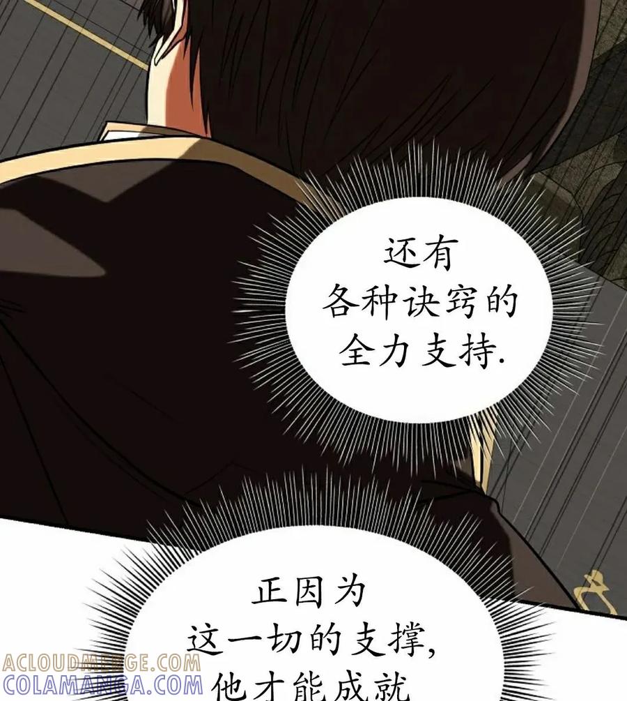 《在疯狂世界里当配角》第33集 第125页