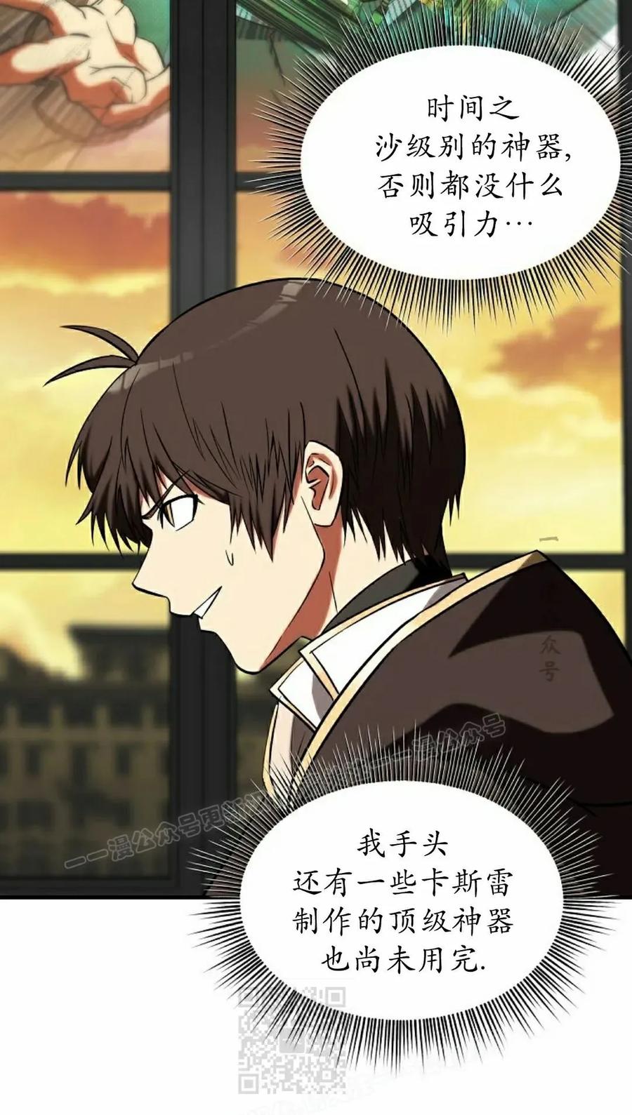 《在疯狂世界里当配角》第33集 第119页