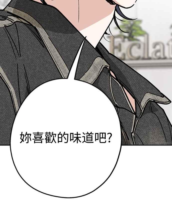 待定义的关系 - 第34话 又在打什么算盘？ - 第20张图