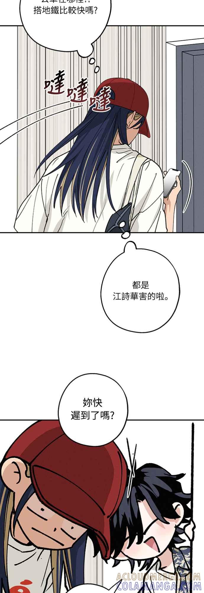 待定义的关系 - 第34话 又在打什么算盘？ - 第28张图