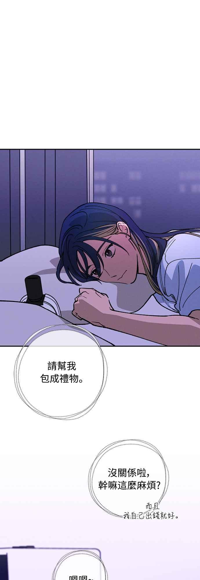 待定义的关系 - 第34话 又在打什么算盘？ - 第24张图