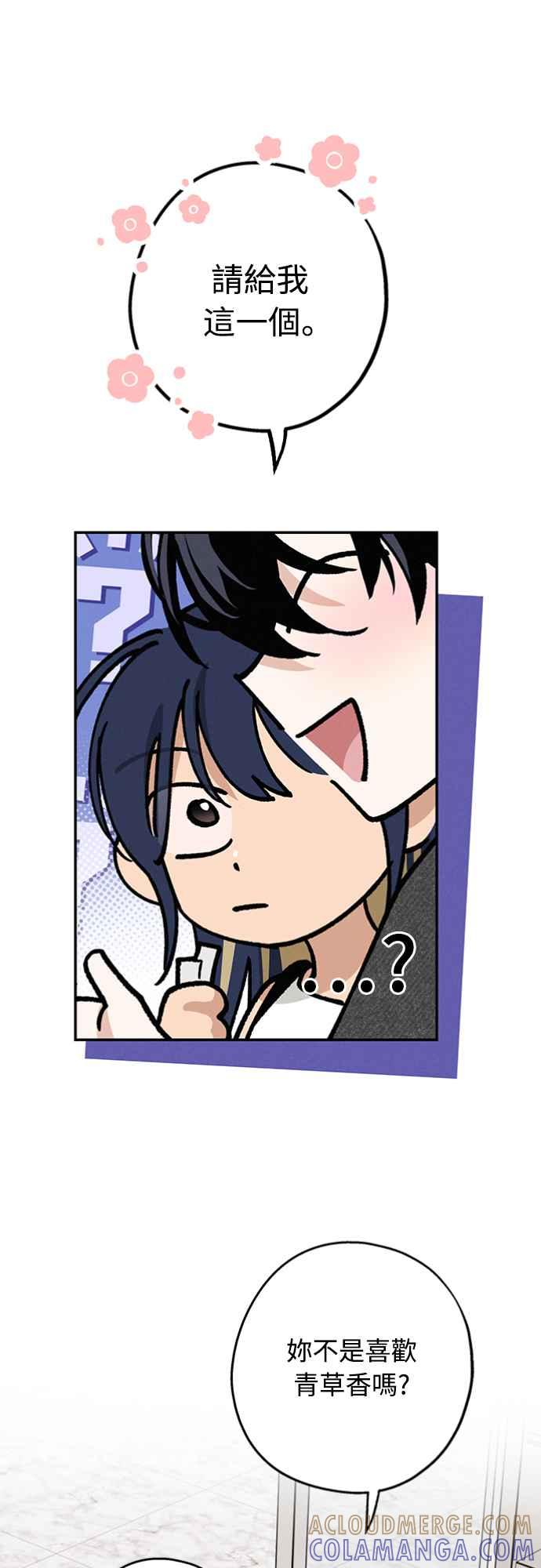 待定义的关系 - 第34话 又在打什么算盘？ - 第16张图