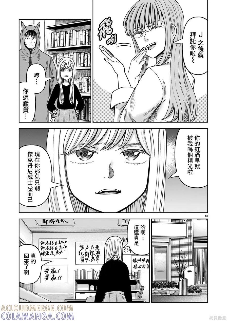 《硬汉⇔萝莉》第29话 第13页