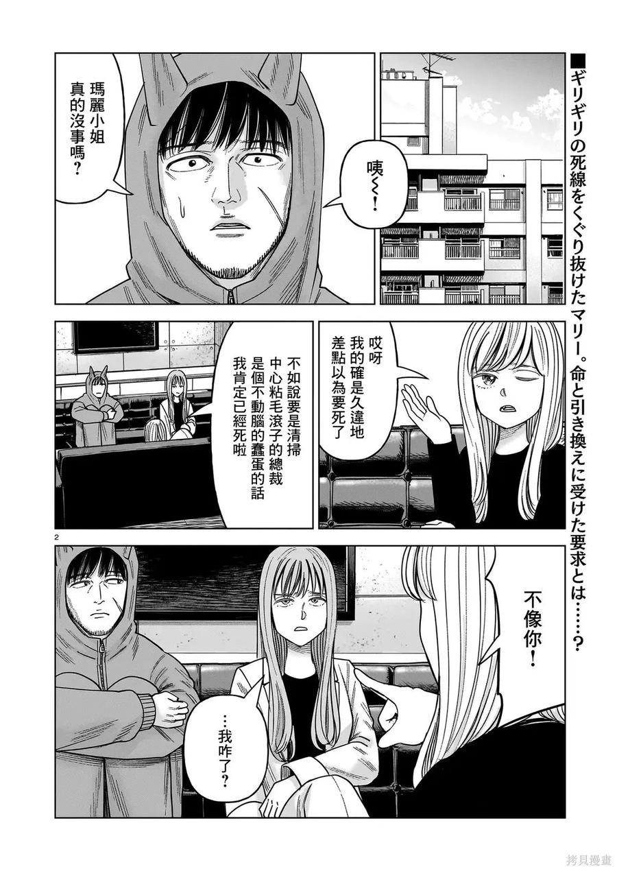 《硬汉⇔萝莉》第29话 第2页