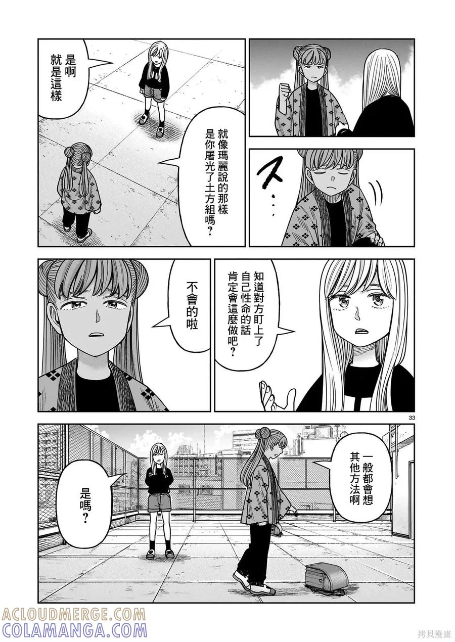 《硬汉⇔萝莉》第29话 第31页
