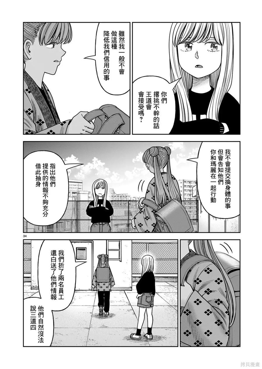 《硬汉⇔萝莉》第29话 第32页