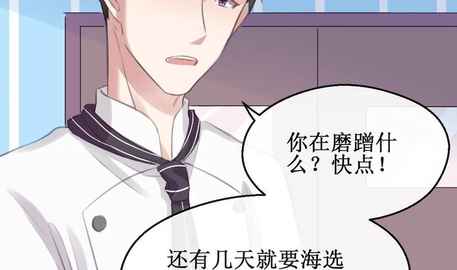 《亲爱的味道》第34话 最合适的人 第32页