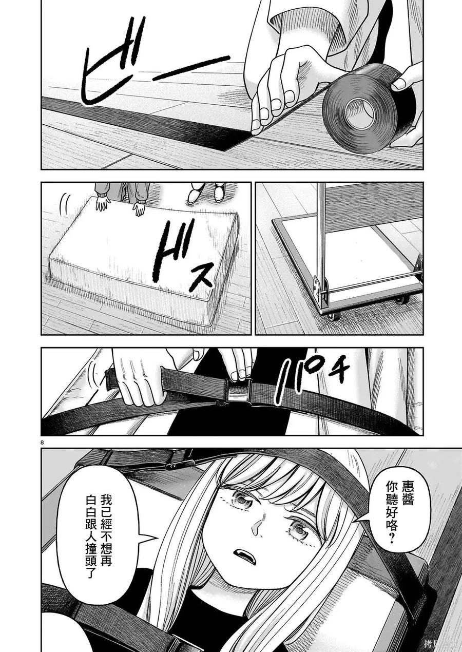 《硬汉⇔萝莉》第29话 第8页