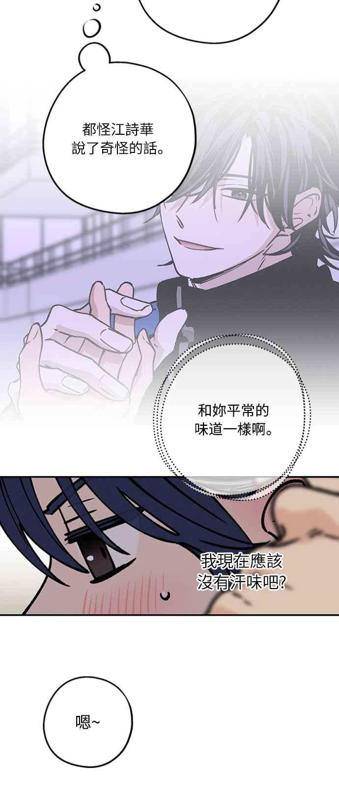 待定义的关系 - 第34话 又在打什么算盘？ - 第15张图