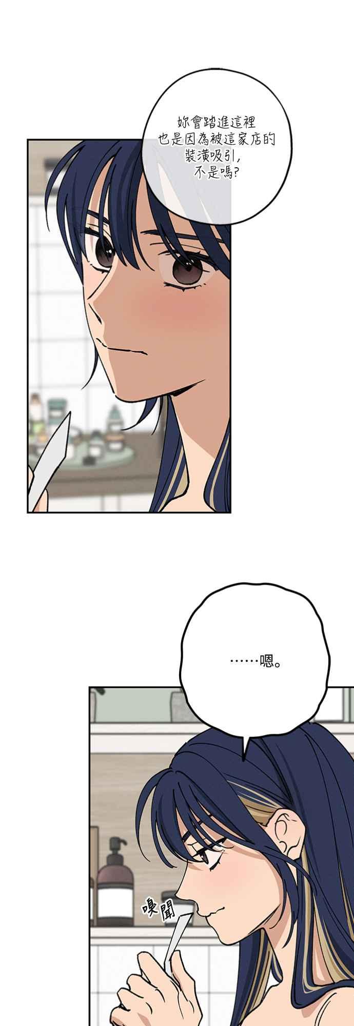 待定义的关系 - 第34话 又在打什么算盘？ - 第21张图