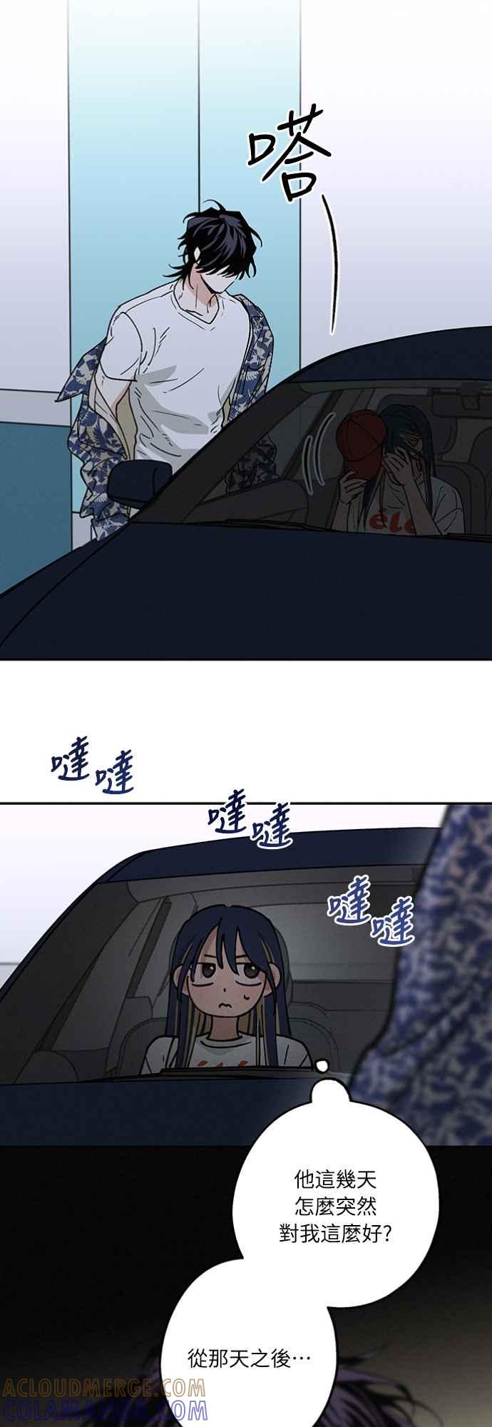 待定义的关系 - 第34话 又在打什么算盘？ - 第31张图