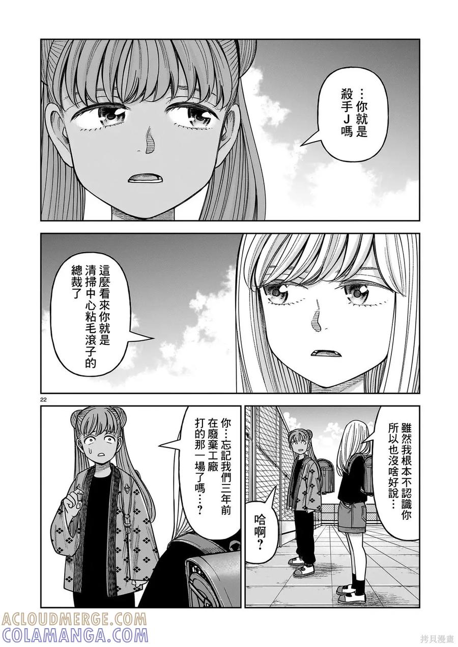 《硬汉⇔萝莉》第29话 第21页