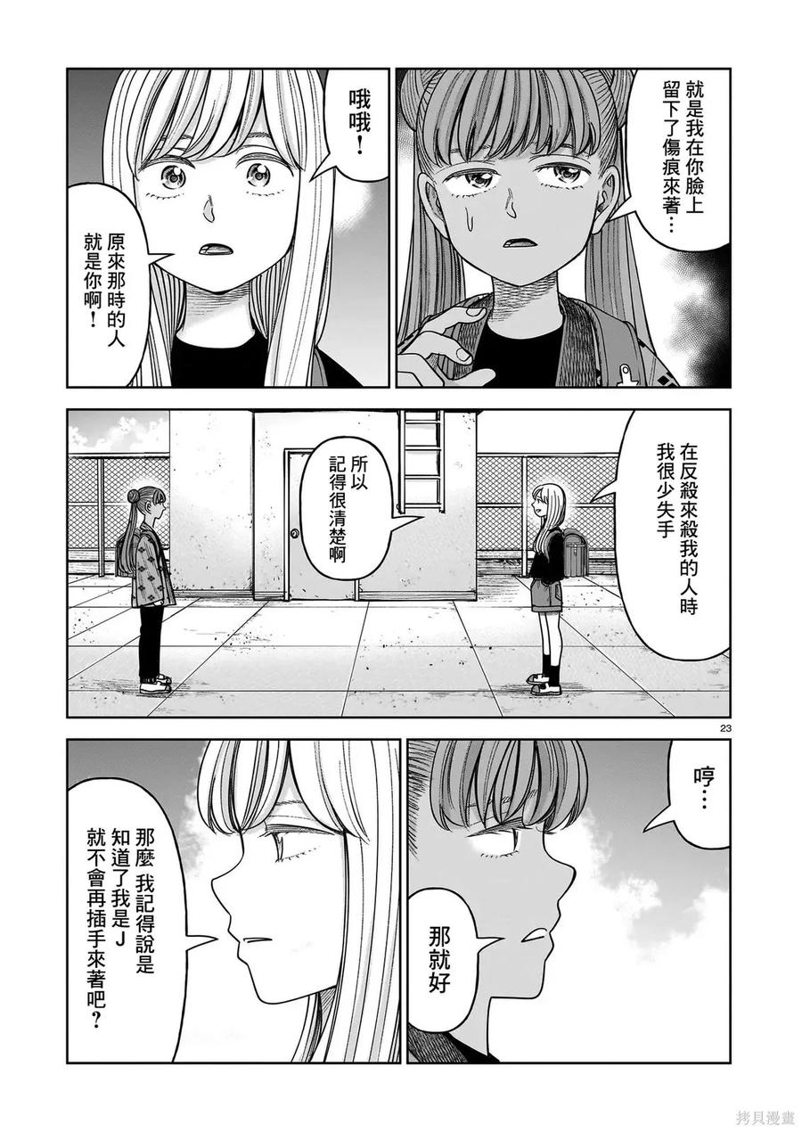 《硬汉⇔萝莉》第29话 第22页