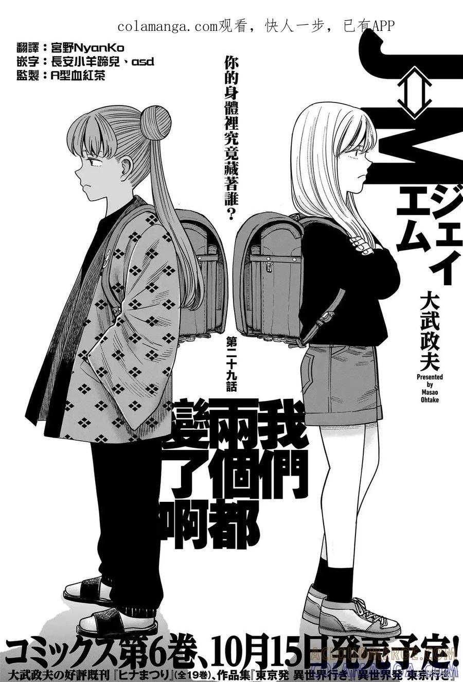 《硬汉⇔萝莉》第29话 第1页