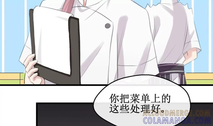 《亲爱的味道》第34话 最合适的人 第25页