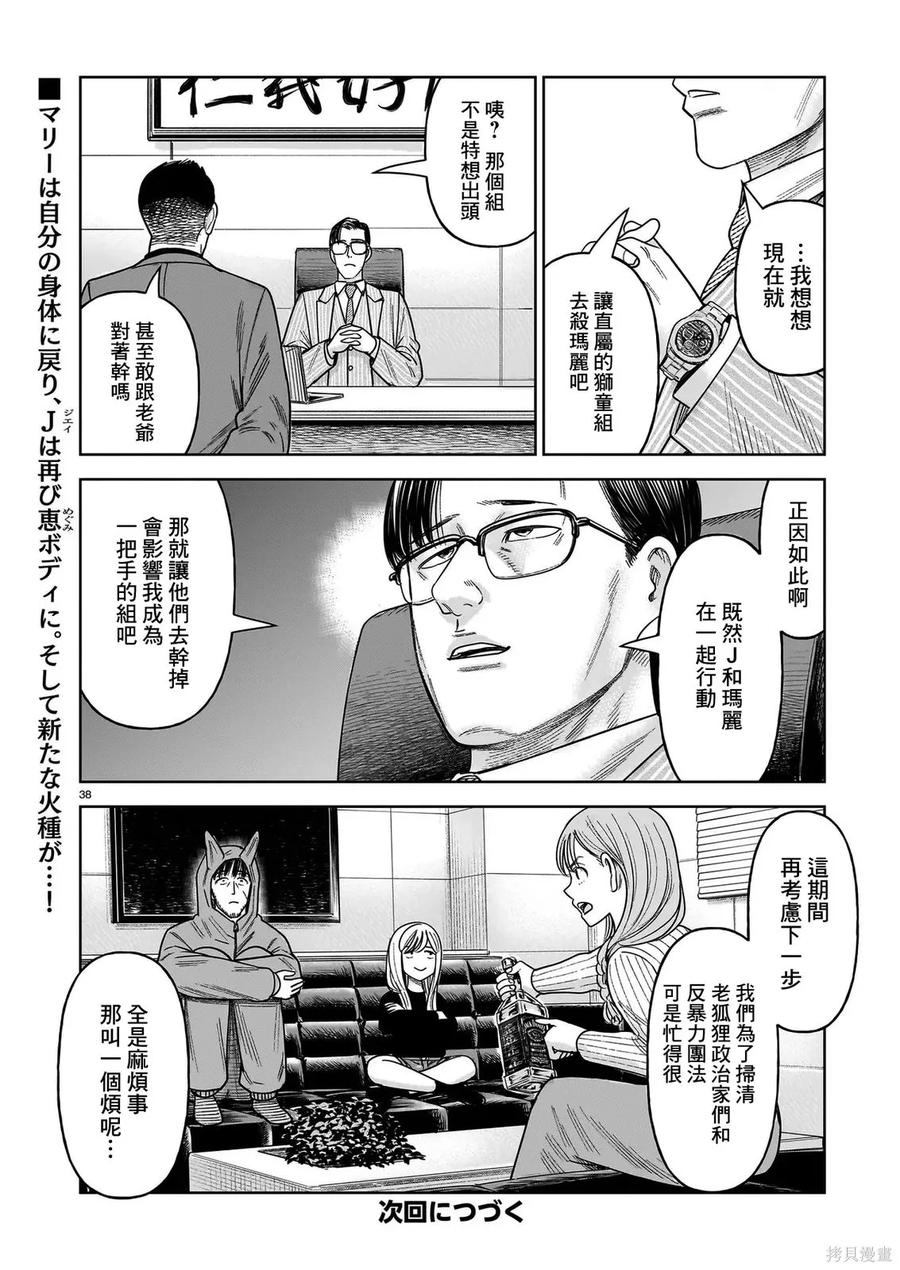 《硬汉⇔萝莉》第29话 第36页