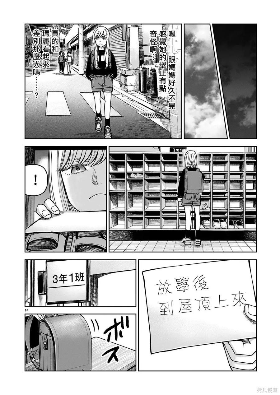 《硬汉⇔萝莉》第29话 第14页