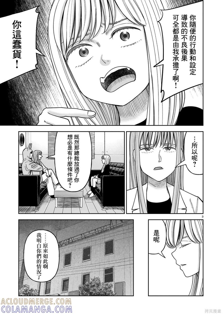 《硬汉⇔萝莉》第29话 第3页