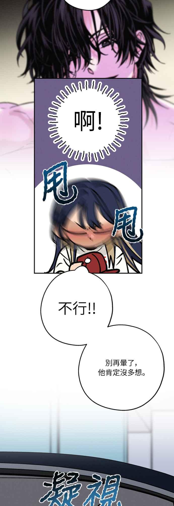 待定义的关系 - 第34话 又在打什么算盘？ - 第32张图