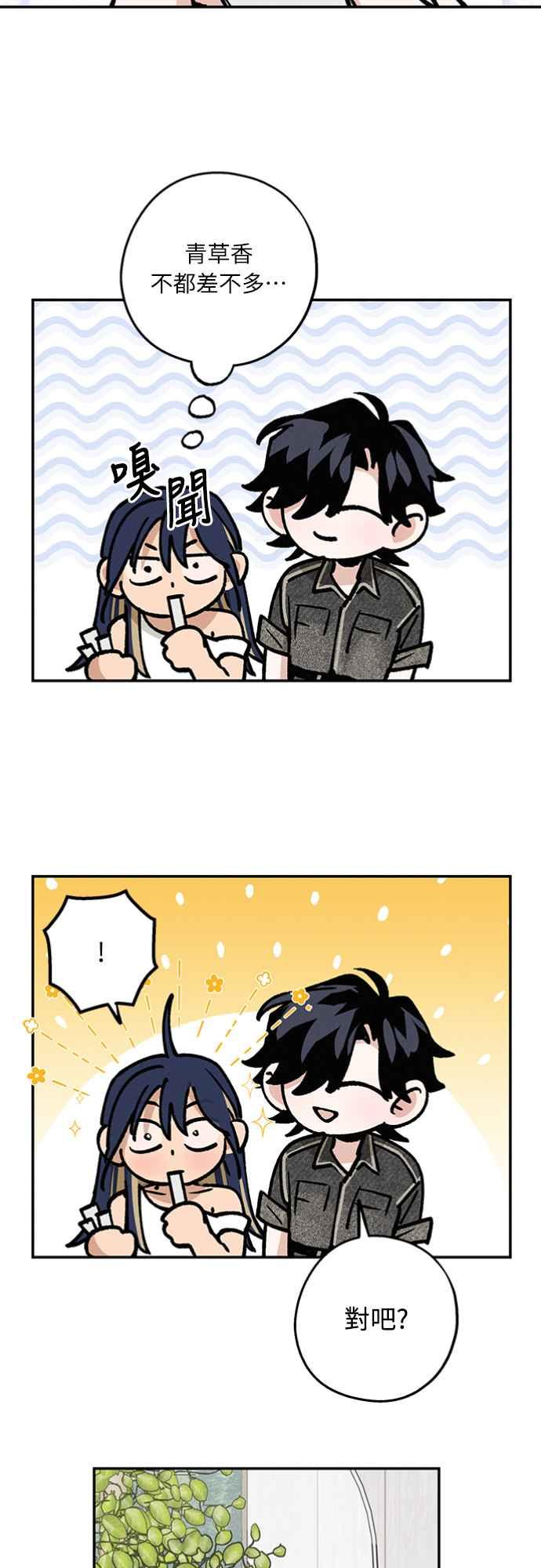 待定义的关系 - 第34话 又在打什么算盘？ - 第18张图