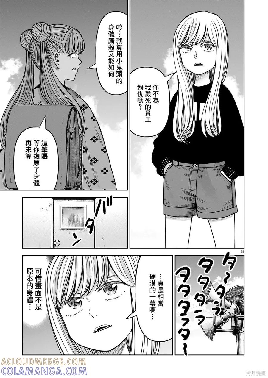 《硬汉⇔萝莉》第29话 第33页