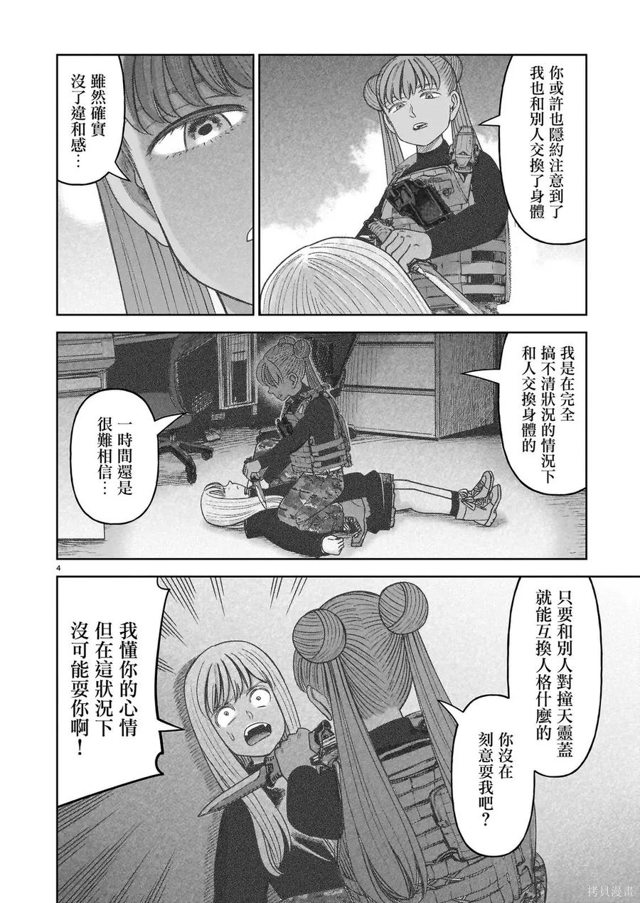 《硬汉⇔萝莉》第29话 第4页