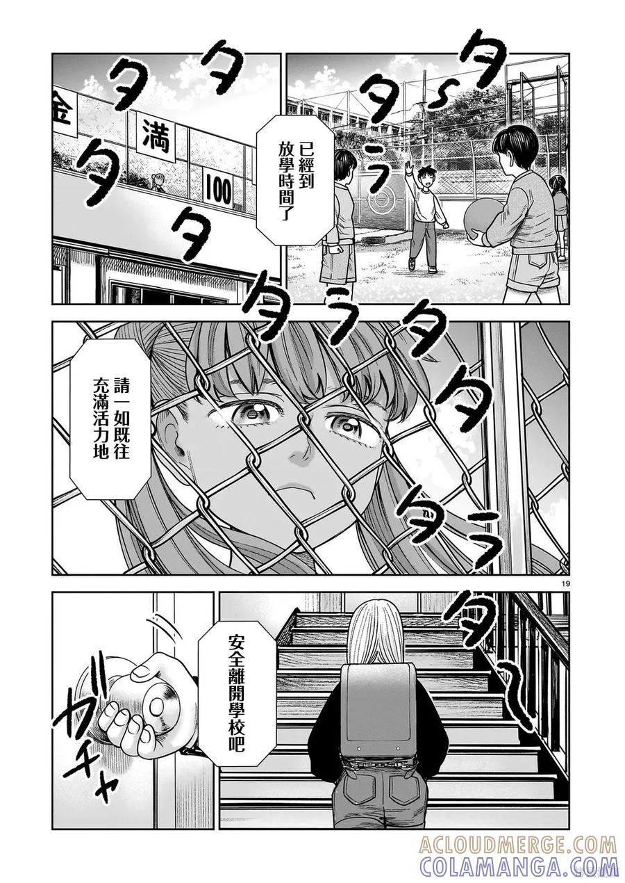 《硬汉⇔萝莉》第29话 第19页