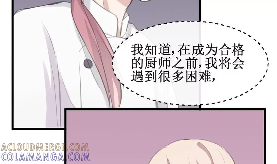 《亲爱的味道》第34话 最合适的人 第37页