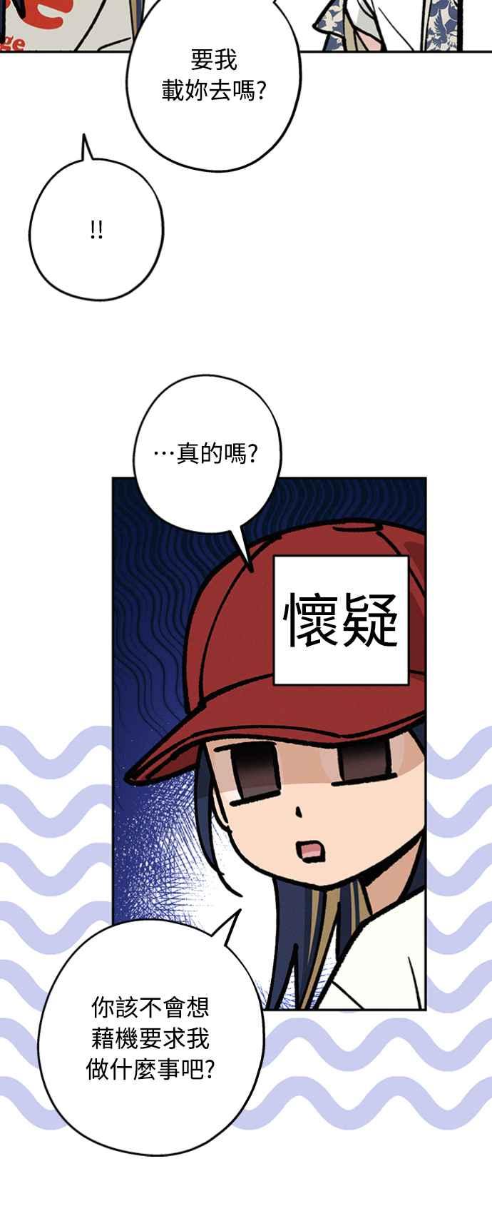 待定义的关系 - 第34话 又在打什么算盘？ - 第29张图