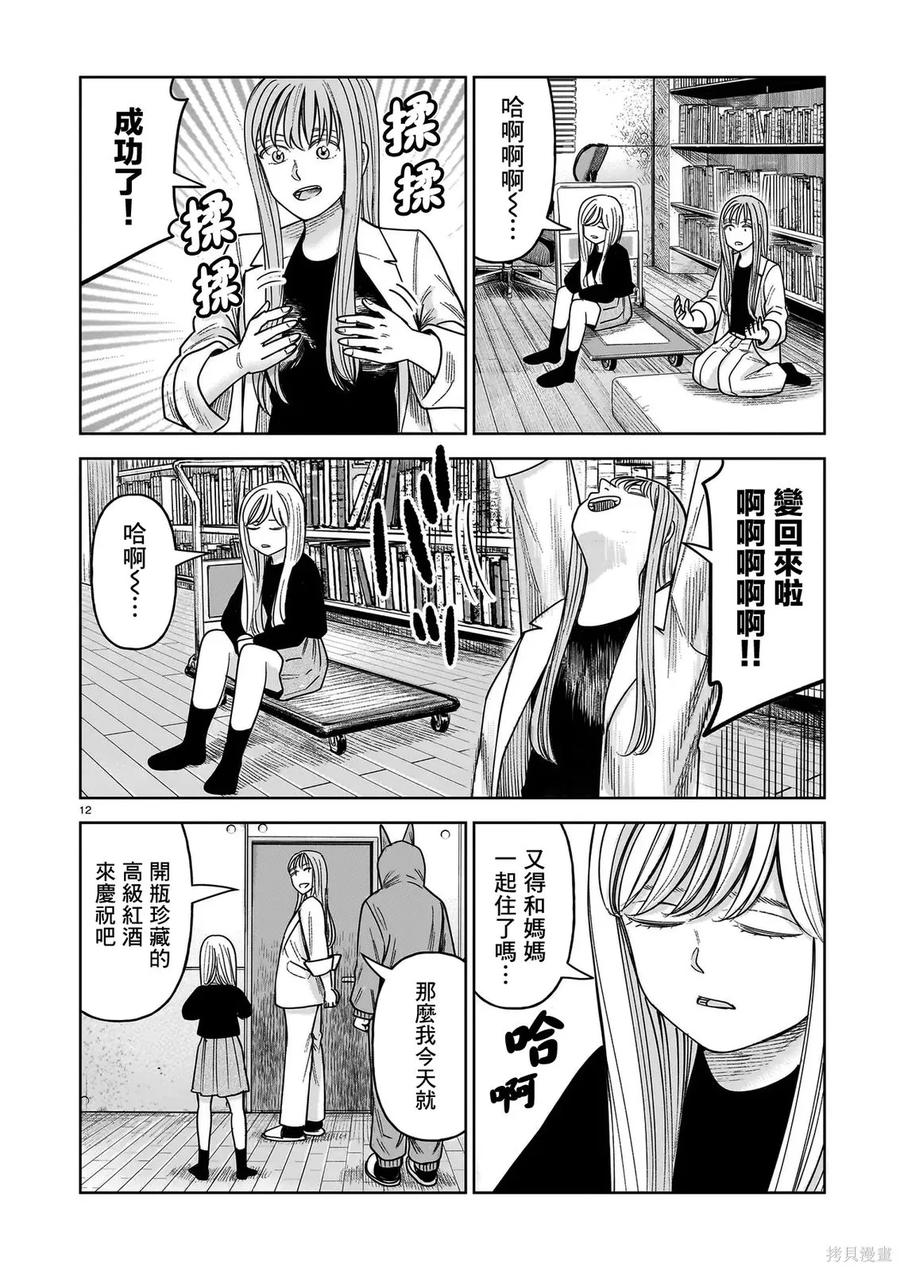 《硬汉⇔萝莉》第29话 第12页