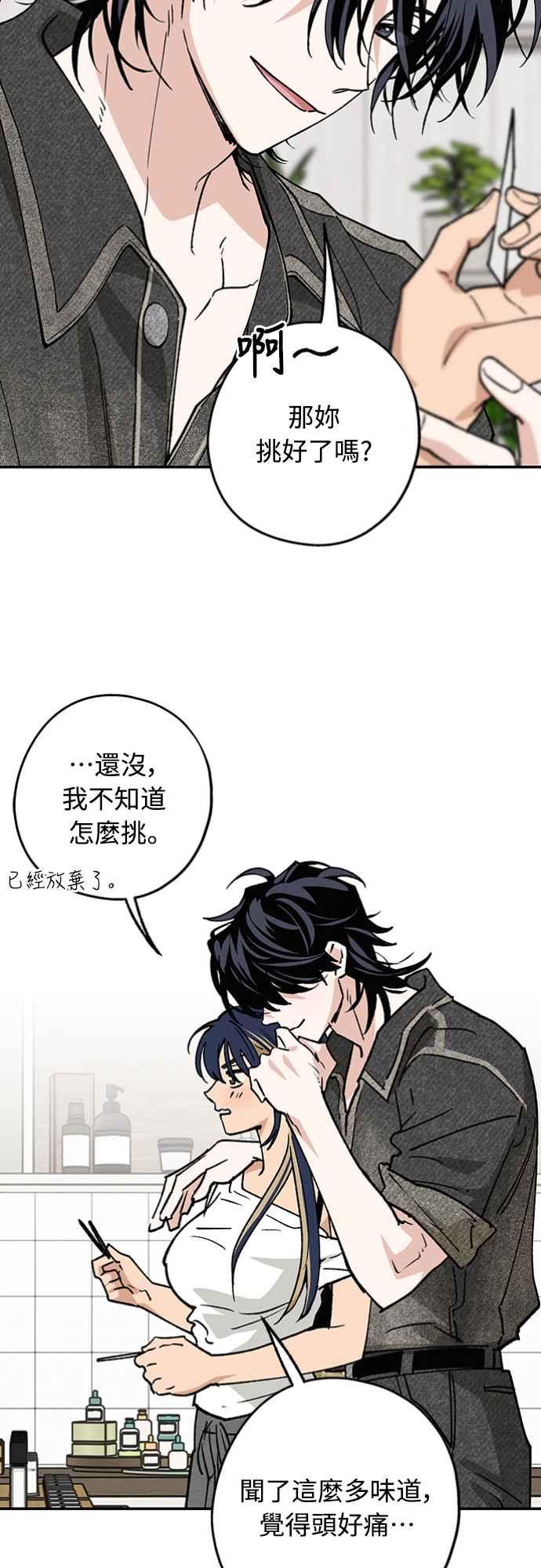 待定义的关系 - 第34话 又在打什么算盘？ - 第14张图