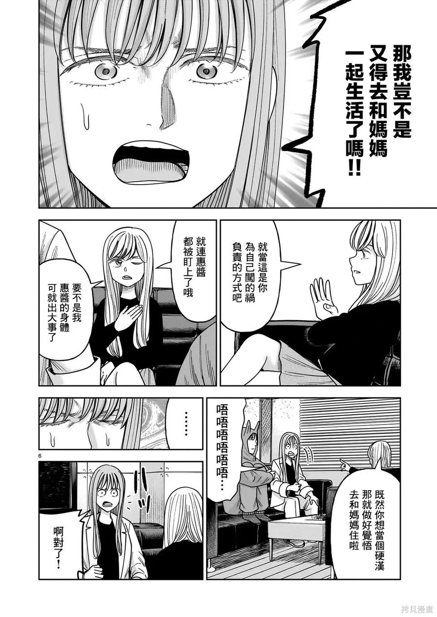《硬汉⇔萝莉》第29话 第6页