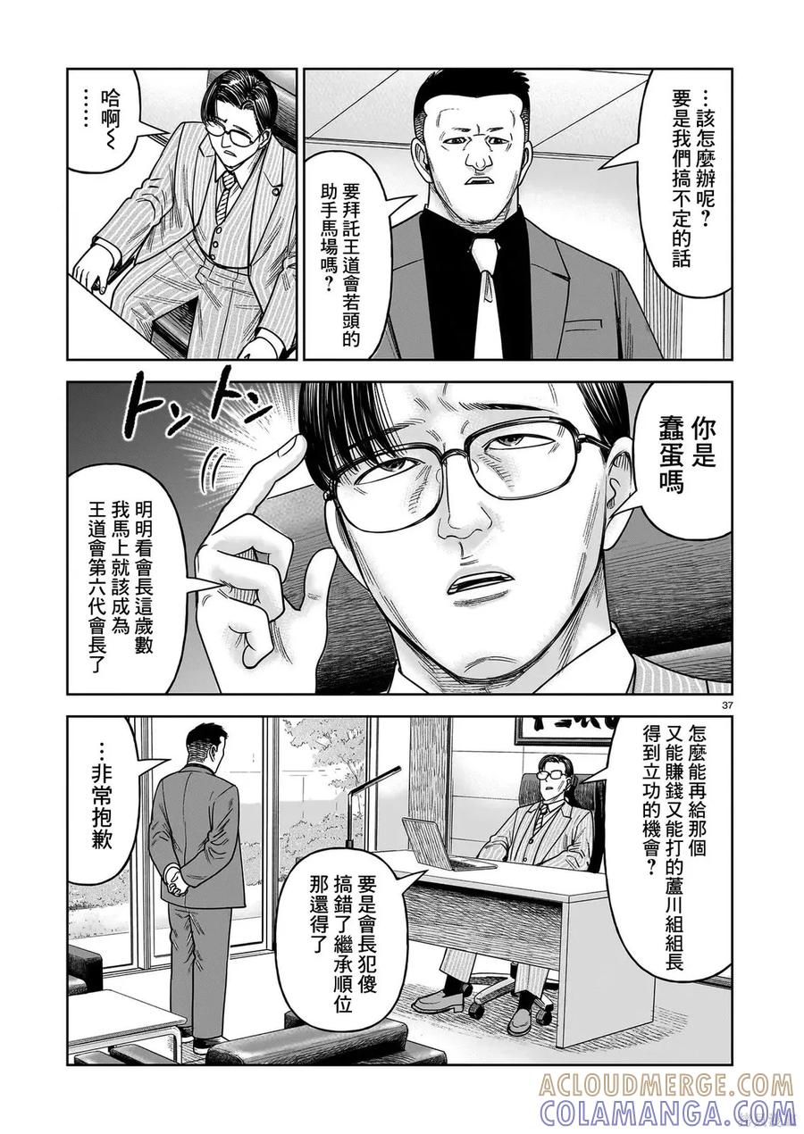 《硬汉⇔萝莉》第29话 第35页