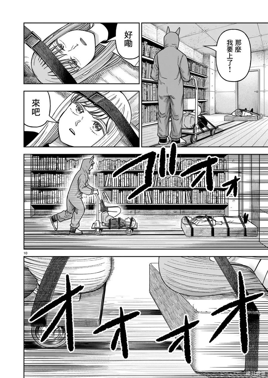 《硬汉⇔萝莉》第29话 第10页