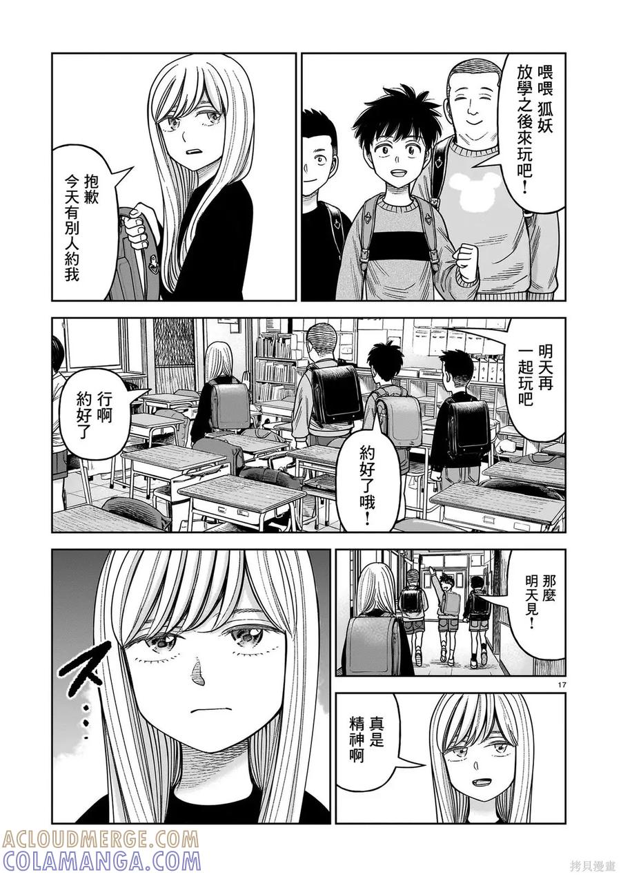 《硬汉⇔萝莉》第29话 第17页
