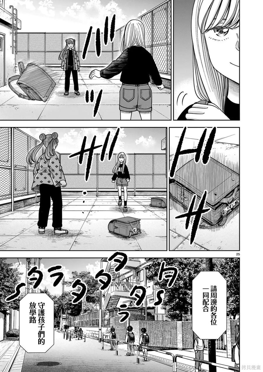 《硬汉⇔萝莉》第29话 第24页