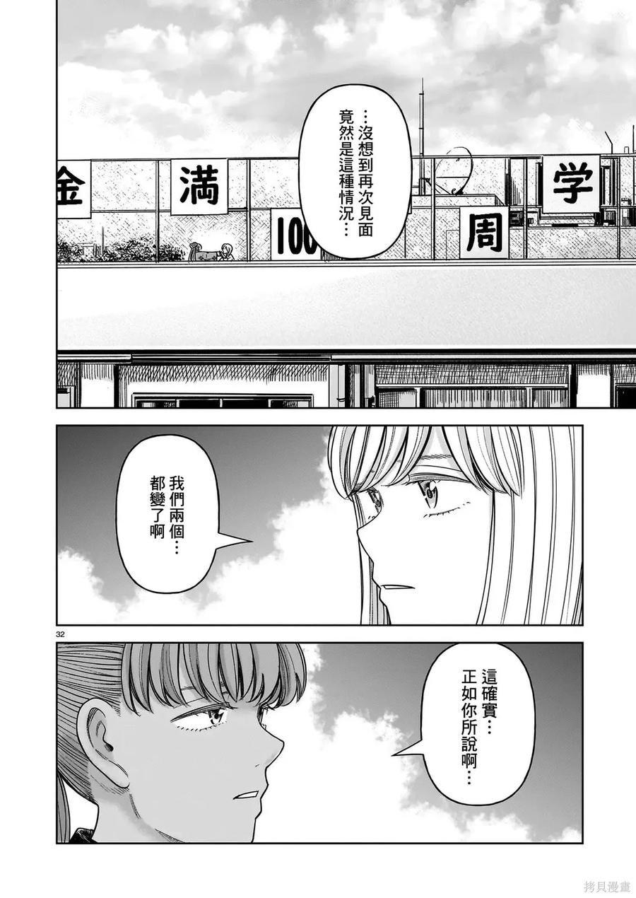 《硬汉⇔萝莉》第29话 第30页