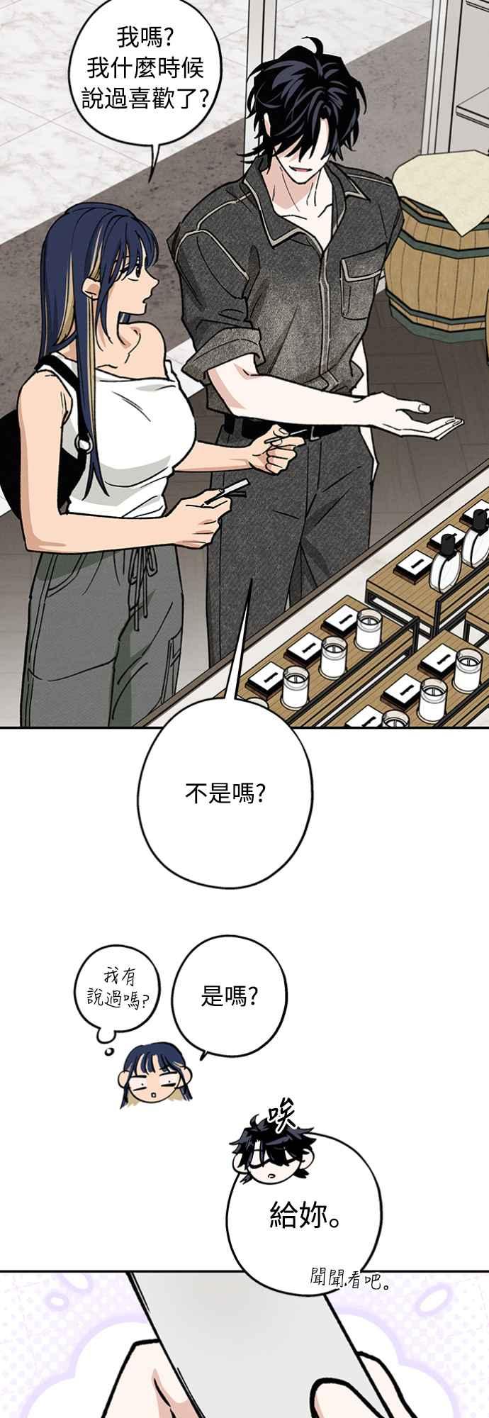 待定义的关系 - 第34话 又在打什么算盘？ - 第17张图