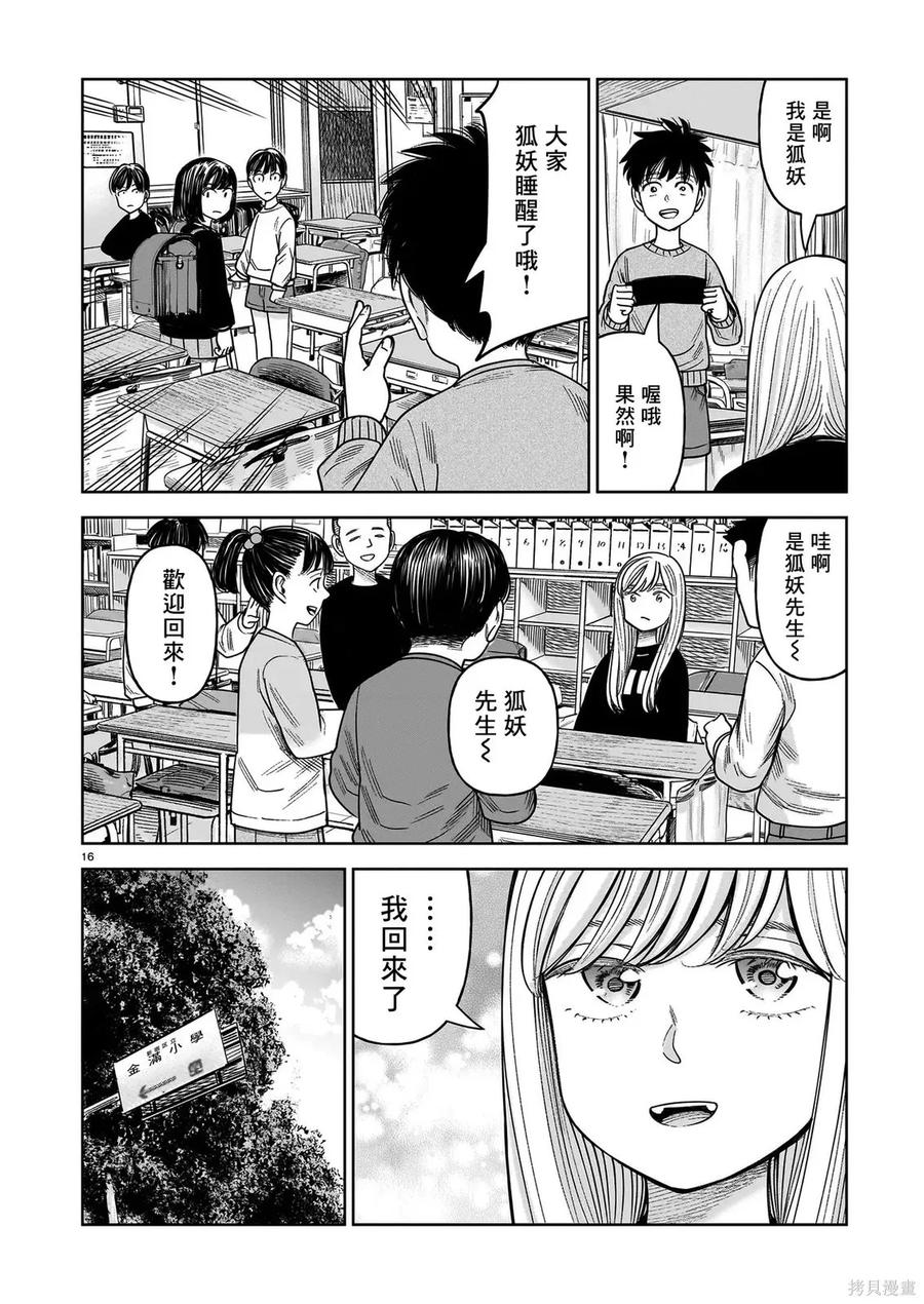 《硬汉⇔萝莉》第29话 第16页