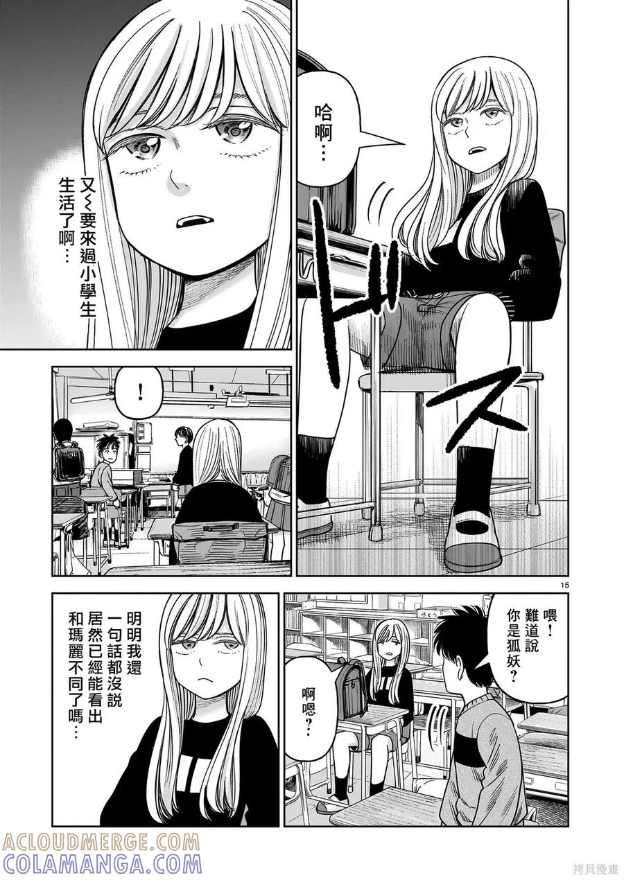《硬汉⇔萝莉》第29话 第15页