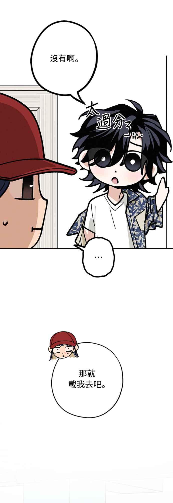 待定义的关系 - 第34话 又在打什么算盘？ - 第30张图