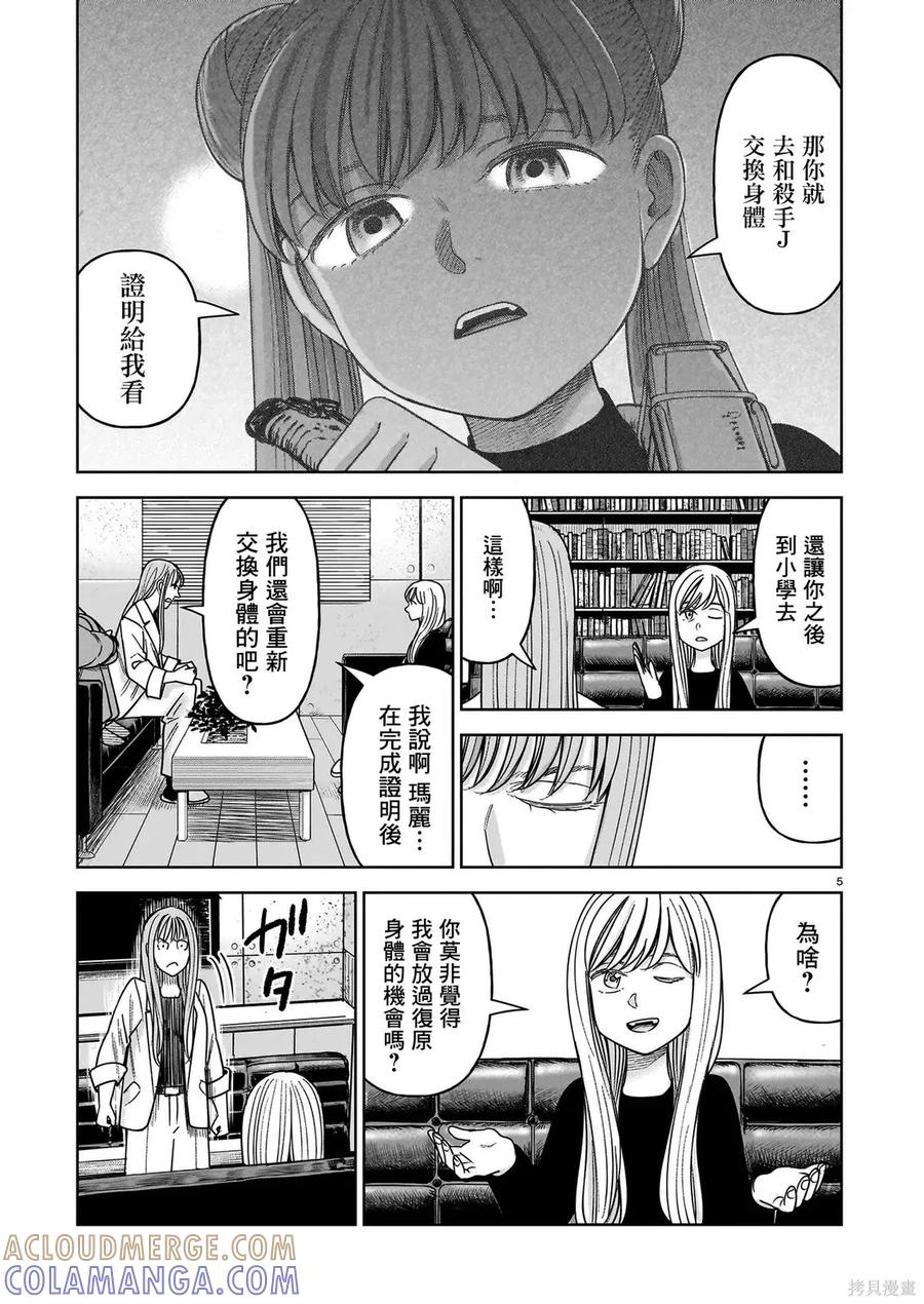 《硬汉⇔萝莉》第29话 第5页