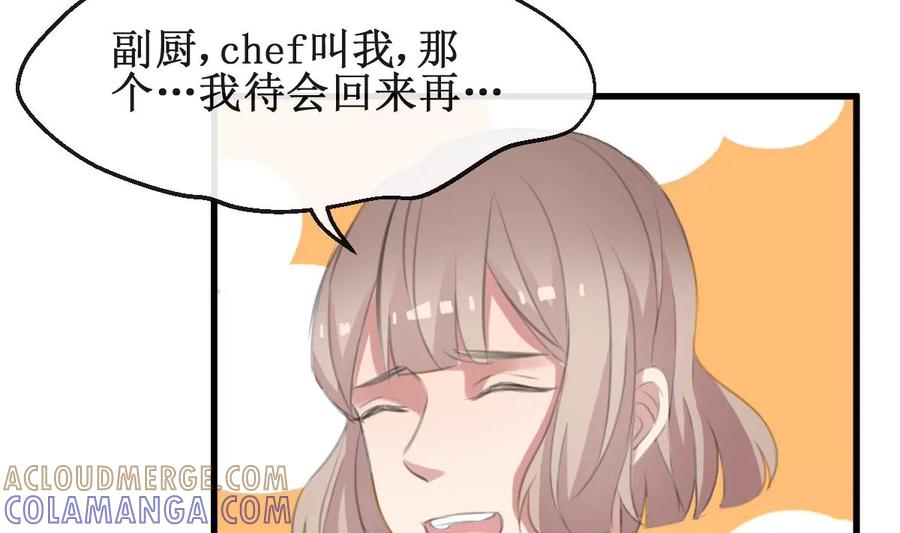 《亲爱的味道》第34话 最合适的人 第29页