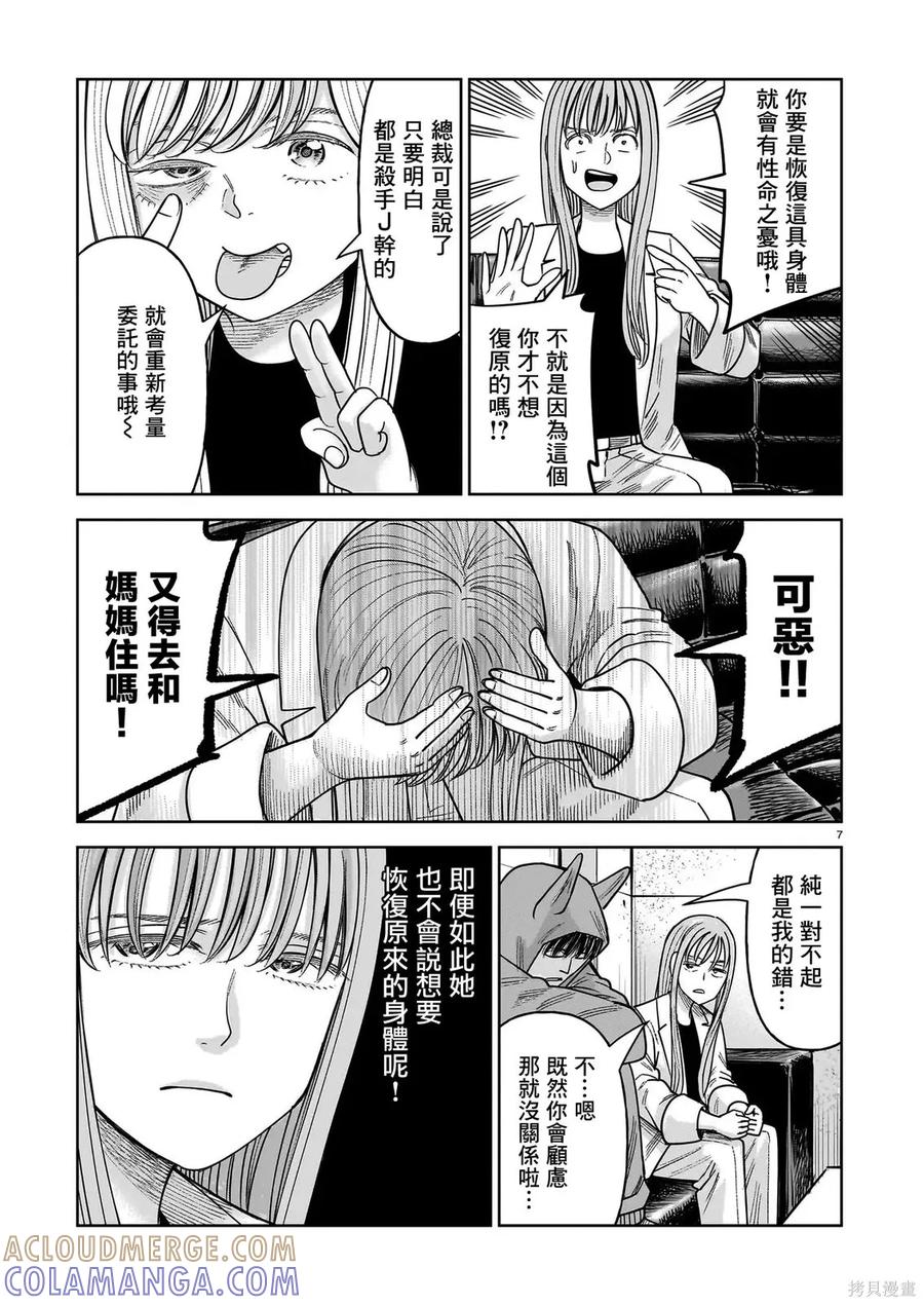 《硬汉⇔萝莉》第29话 第7页