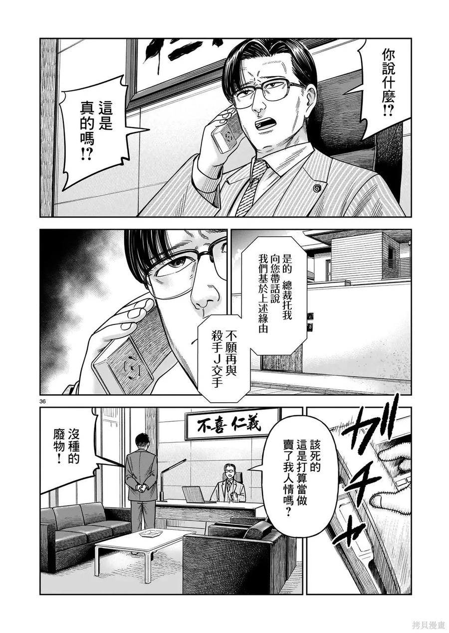 《硬汉⇔萝莉》第29话 第34页