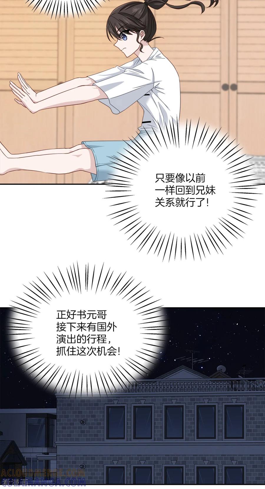 《四分之一的秘密》第35话 振作 第9页